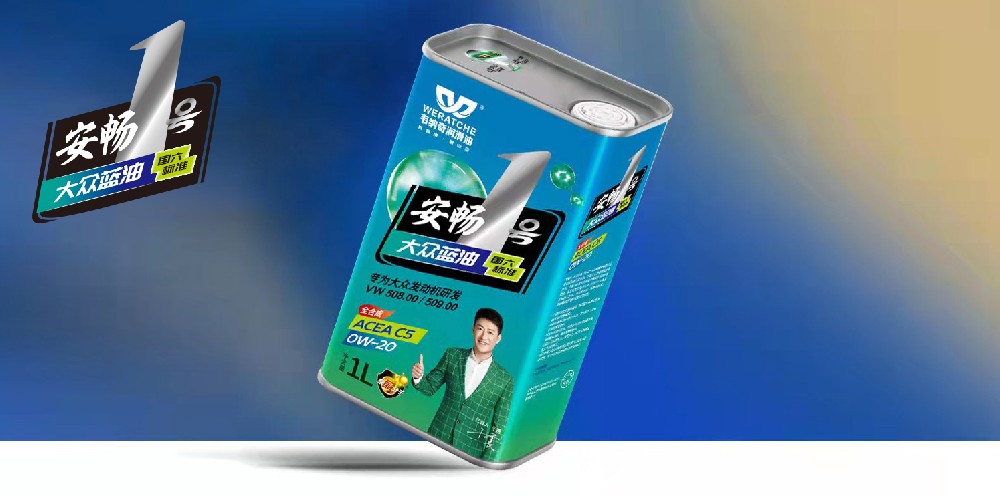 大眾原廠認(rèn)證藍(lán)油來(lái)了！韋納奇安暢1號(hào)大眾藍(lán)油震撼上市