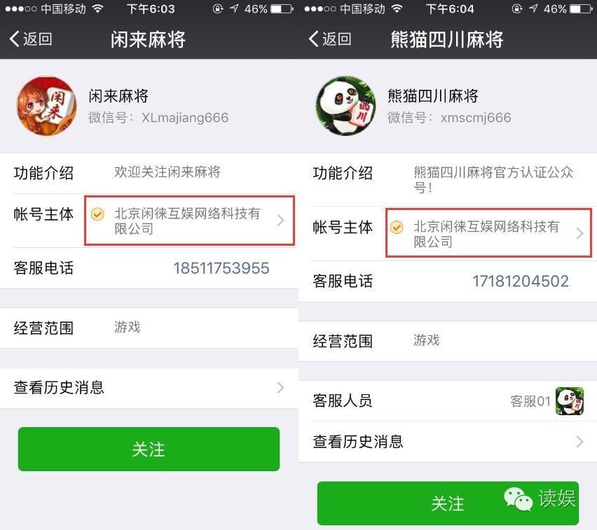 熱點丨閑來熊貓等麻將游戲暗藏賭博陷阱 開發公司竟是同一家