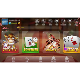 江蘇手機(jī)棋牌游戲開發(fā)——房卡麻將游戲軟件開發(fā)定制維護(hù)