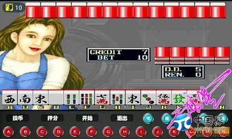 全國首發 街機麻將合集去廣告破解2.0版——中華兒女、龍虎榜等經典游戲暢玩指南